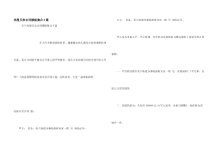 房屋买卖合同模板集合8篇