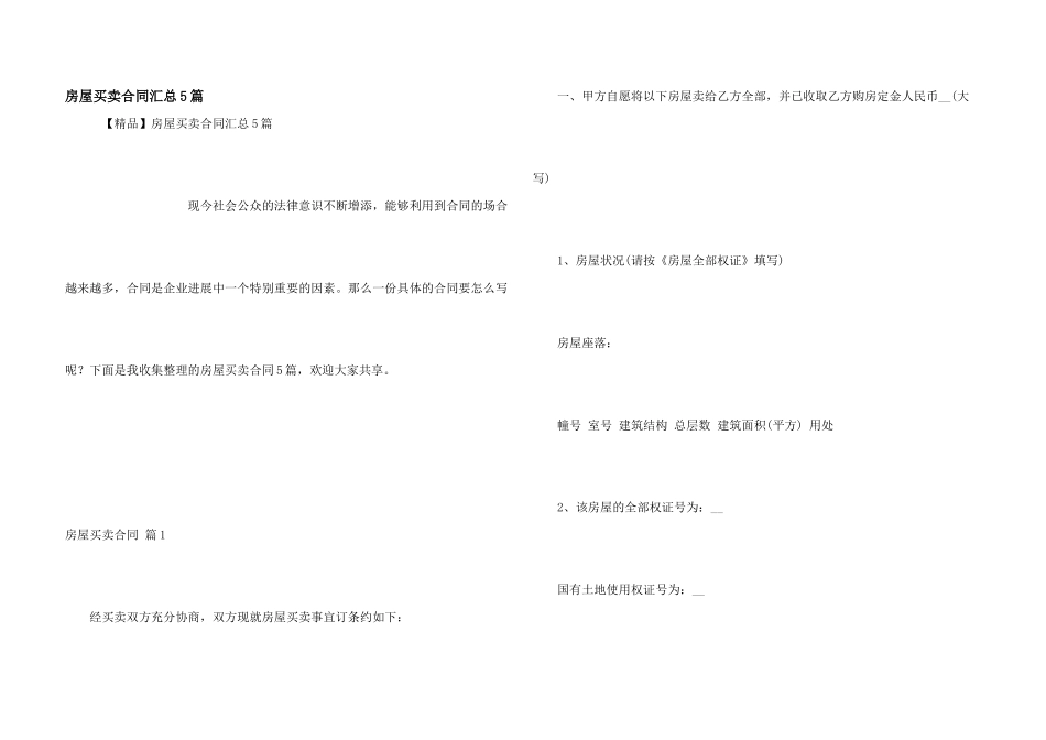 房屋买卖合同汇总5篇_第1页