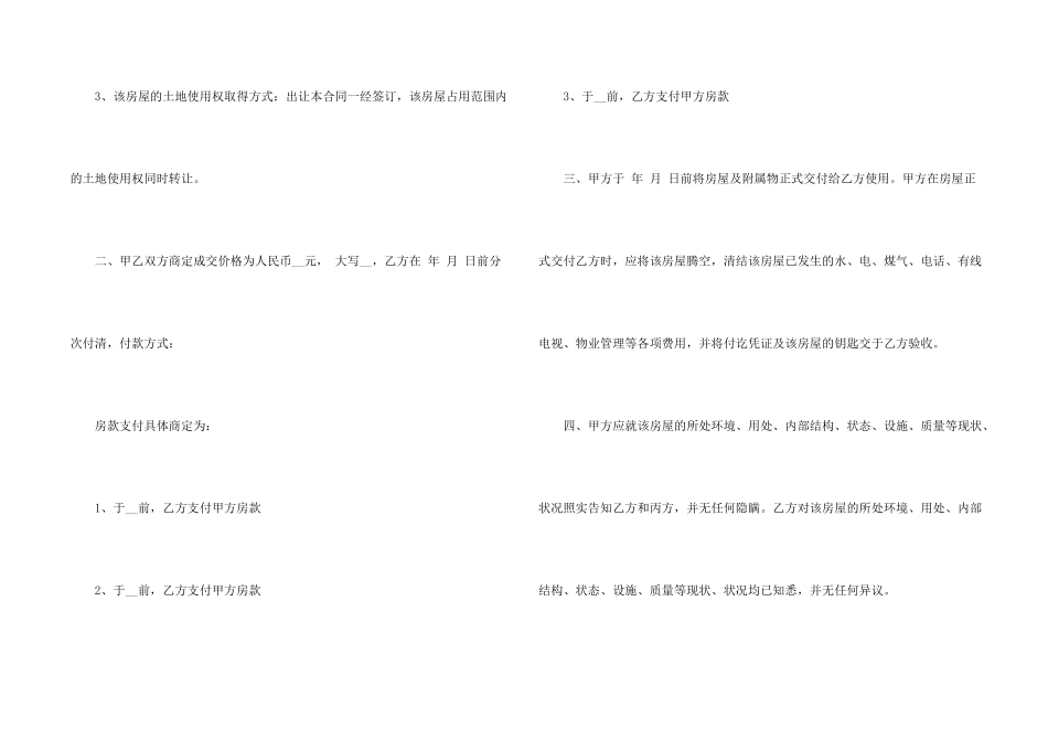 房屋买卖合同汇总5篇_第2页
