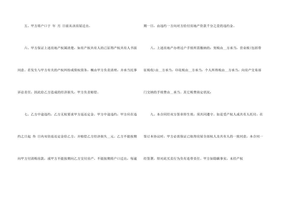 房屋买卖合同汇总5篇_第3页
