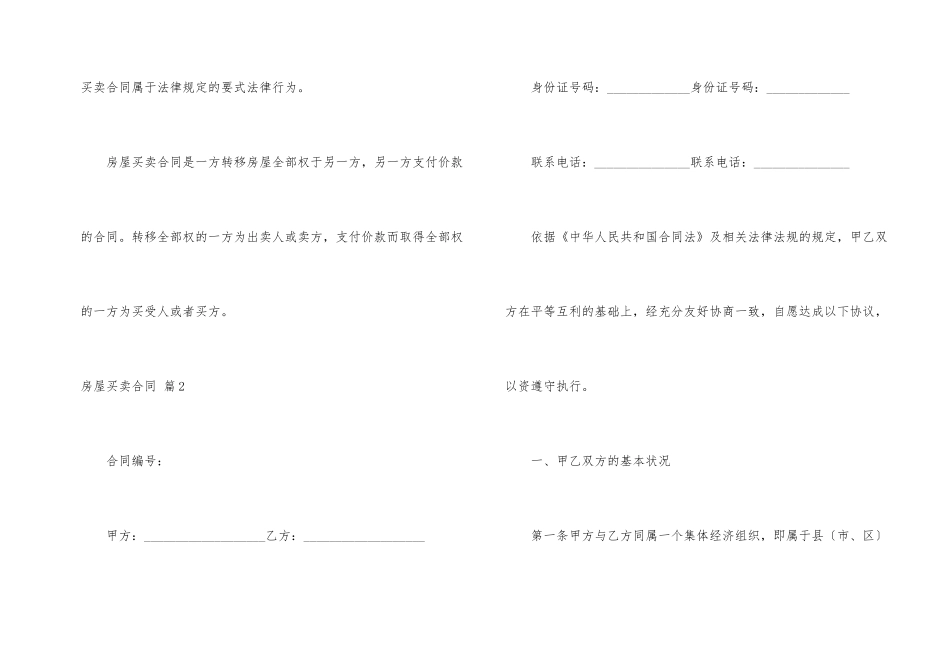 房屋买卖合同五篇_第2页