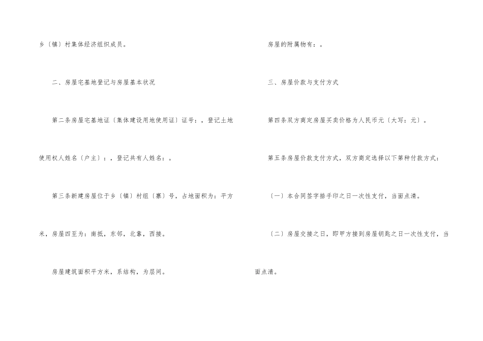 房屋买卖合同五篇_第3页