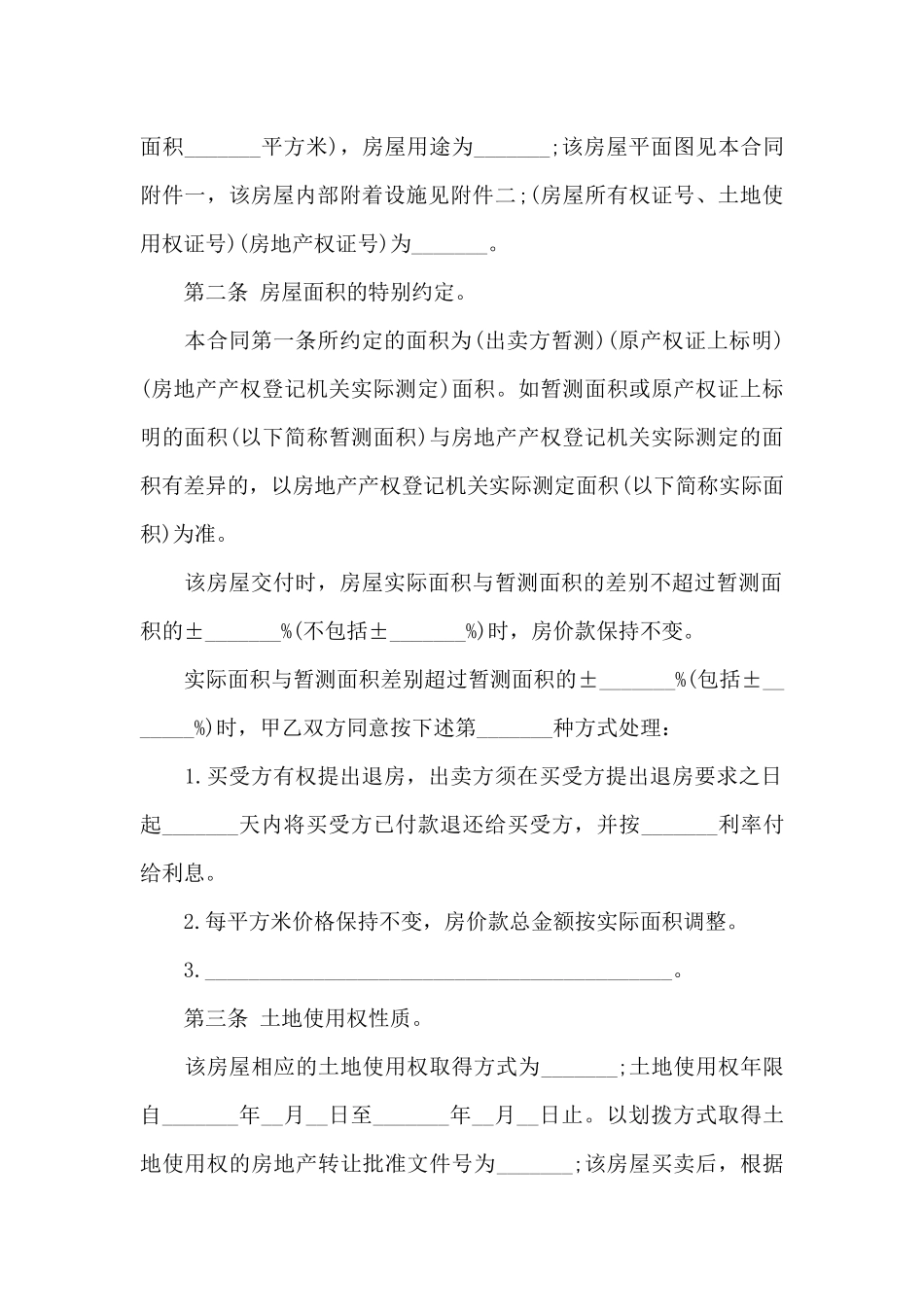 房屋买卖合同正规范本2024_第2页