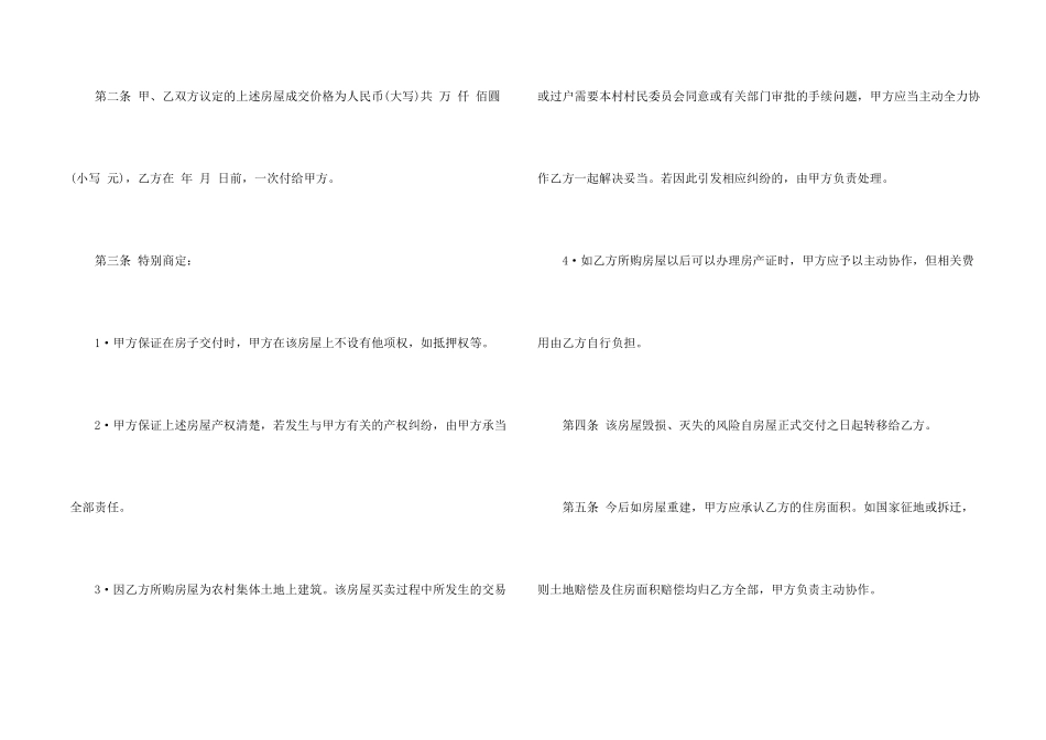 房屋买卖合同六篇_第2页