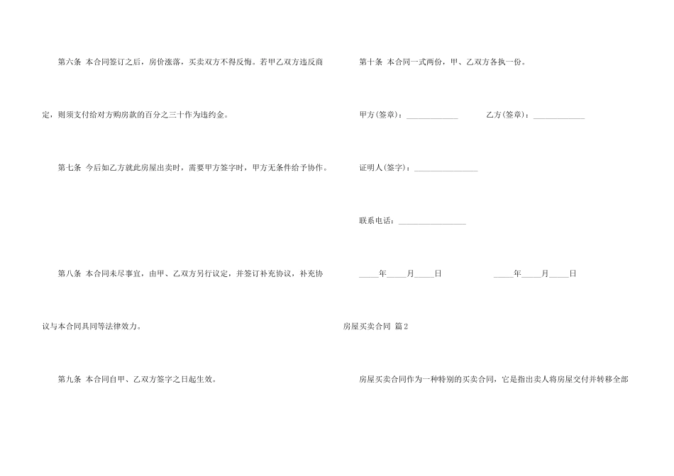 房屋买卖合同六篇_第3页