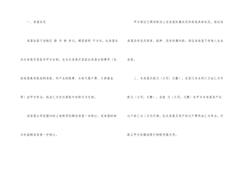 房屋买卖合同汇总八篇_第2页