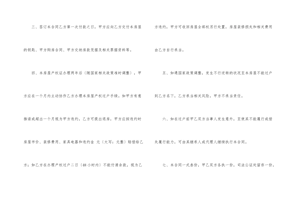 房屋买卖合同汇总八篇_第3页