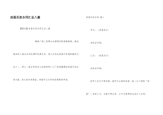 房屋买卖合同汇总八篇