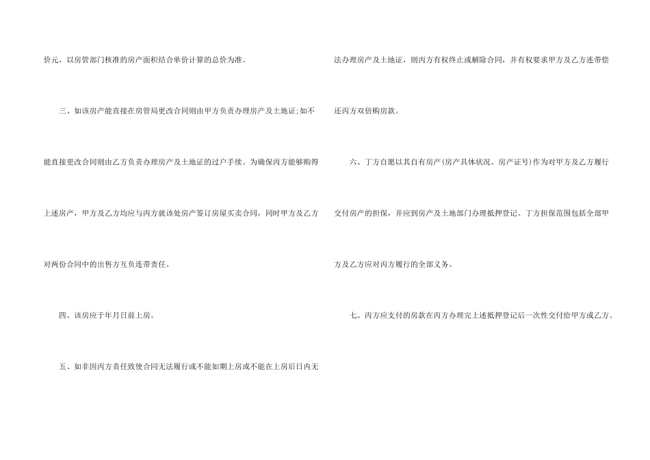 房屋买卖合同汇总7篇_第2页