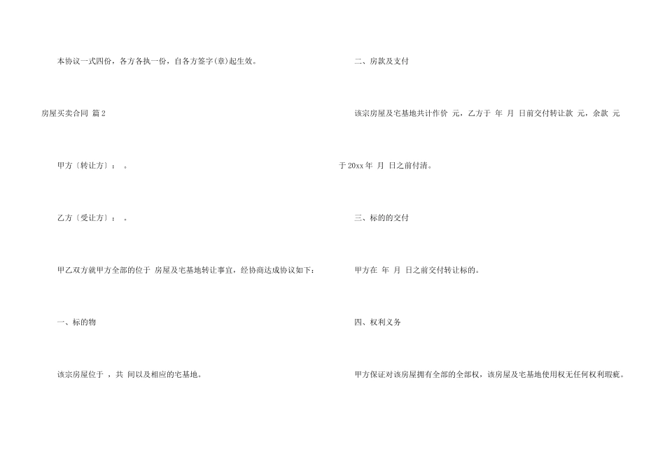 房屋买卖合同汇总7篇_第3页