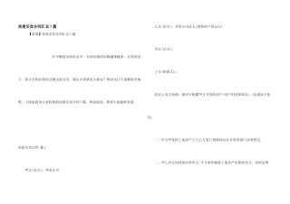 房屋买卖合同汇总7篇