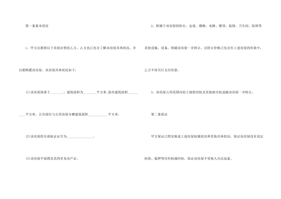 房屋买卖合同正规版本_第2页