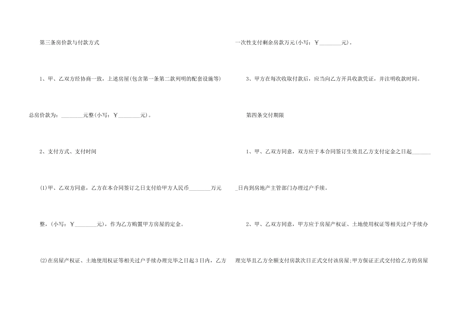 房屋买卖合同正规版本_第3页