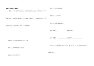 房屋买卖合同正规版本