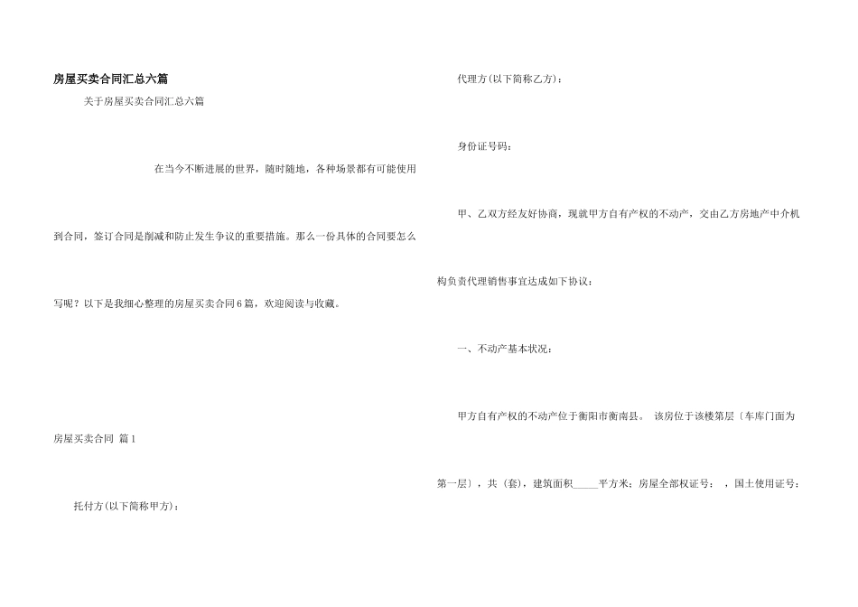 房屋买卖合同汇总六篇_第1页