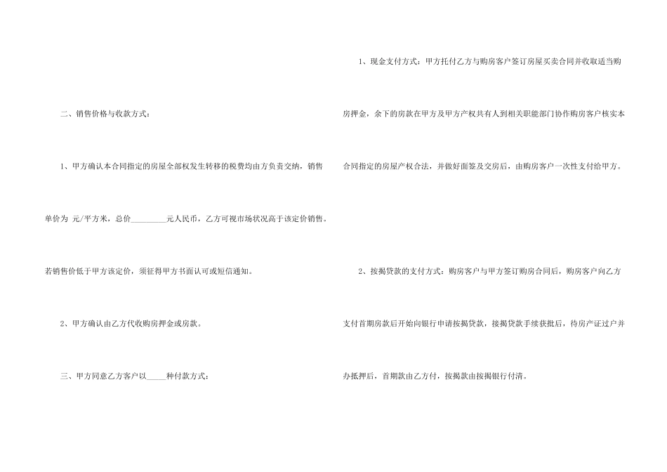 房屋买卖合同汇总六篇_第2页