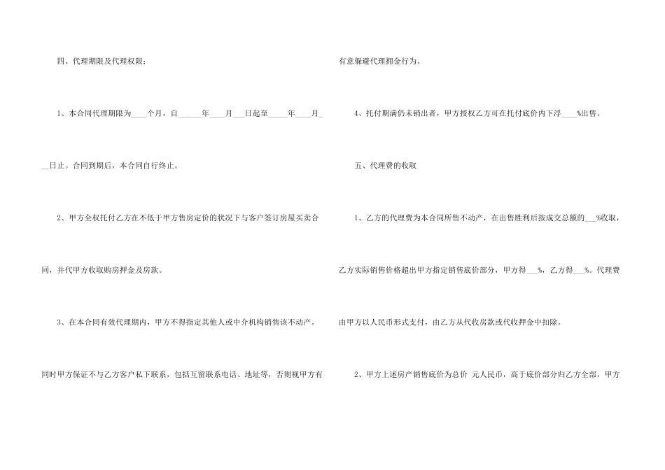 房屋买卖合同汇总六篇_第3页