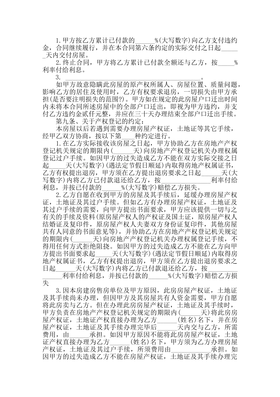 房屋买卖合同大全_第3页
