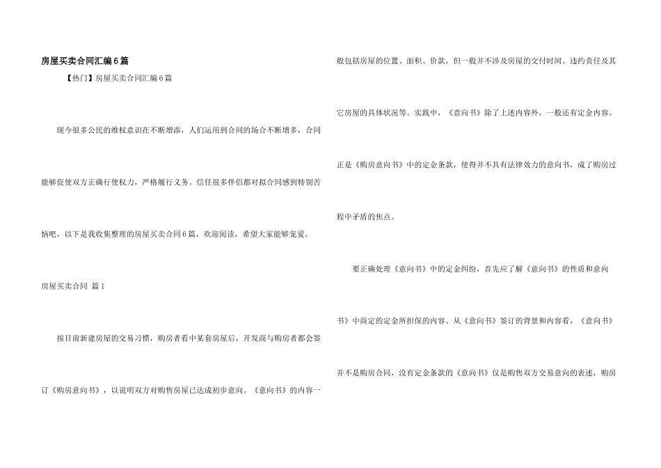 房屋买卖合同汇编6篇_第1页