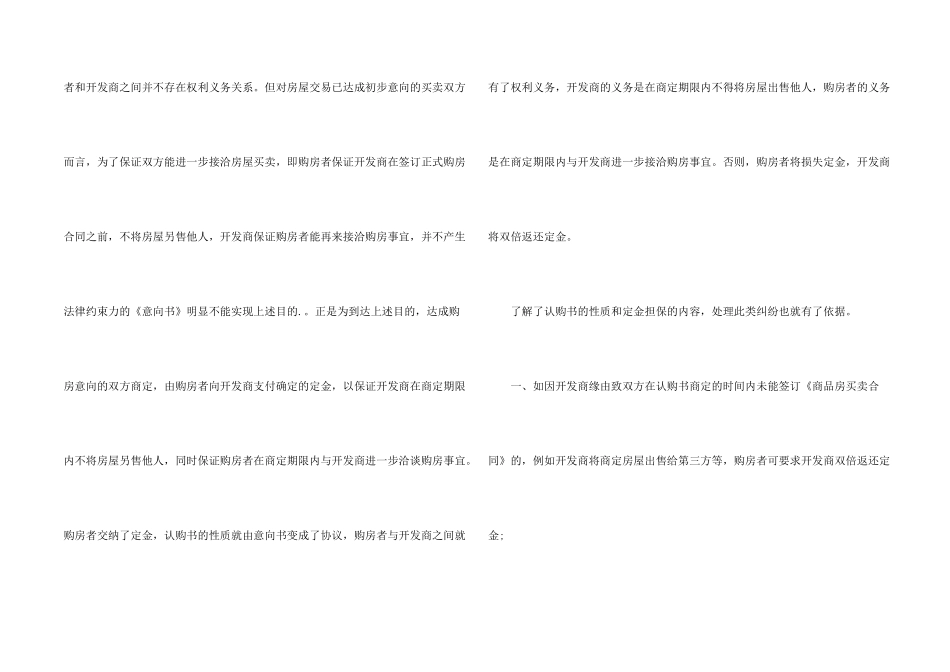 房屋买卖合同汇编6篇_第2页