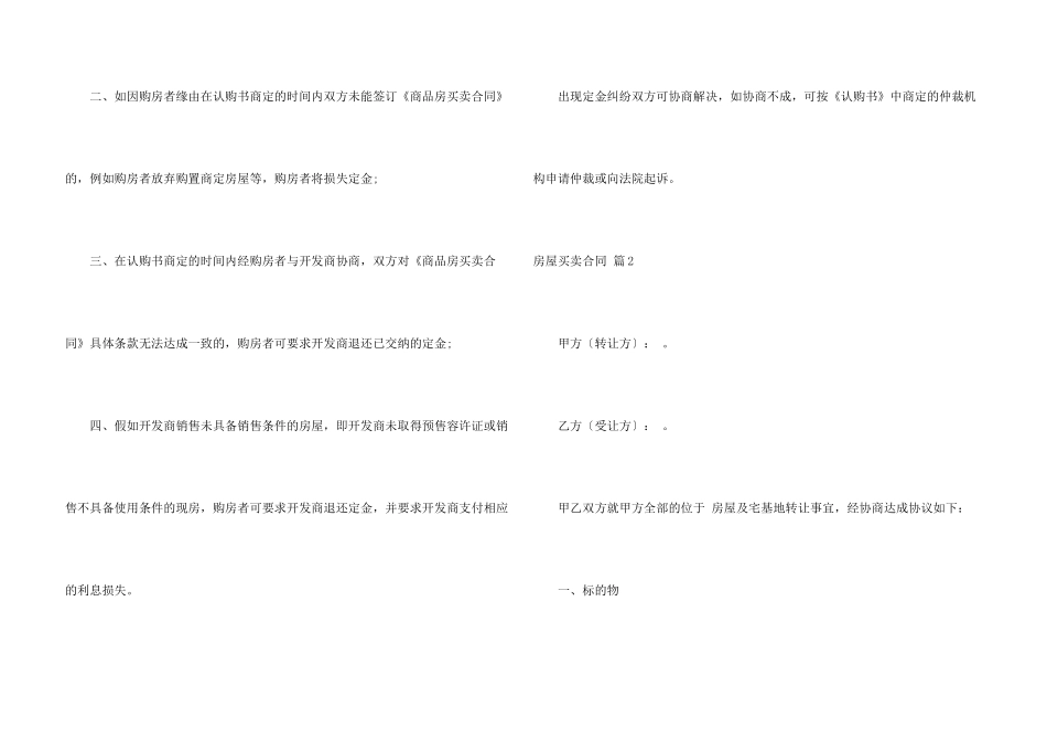 房屋买卖合同汇编6篇_第3页