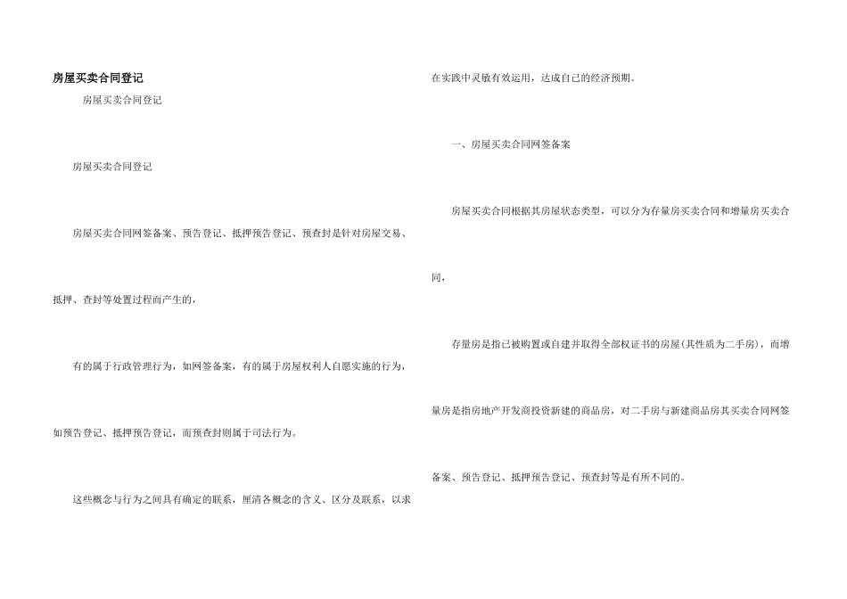 房屋买卖合同登记_第1页
