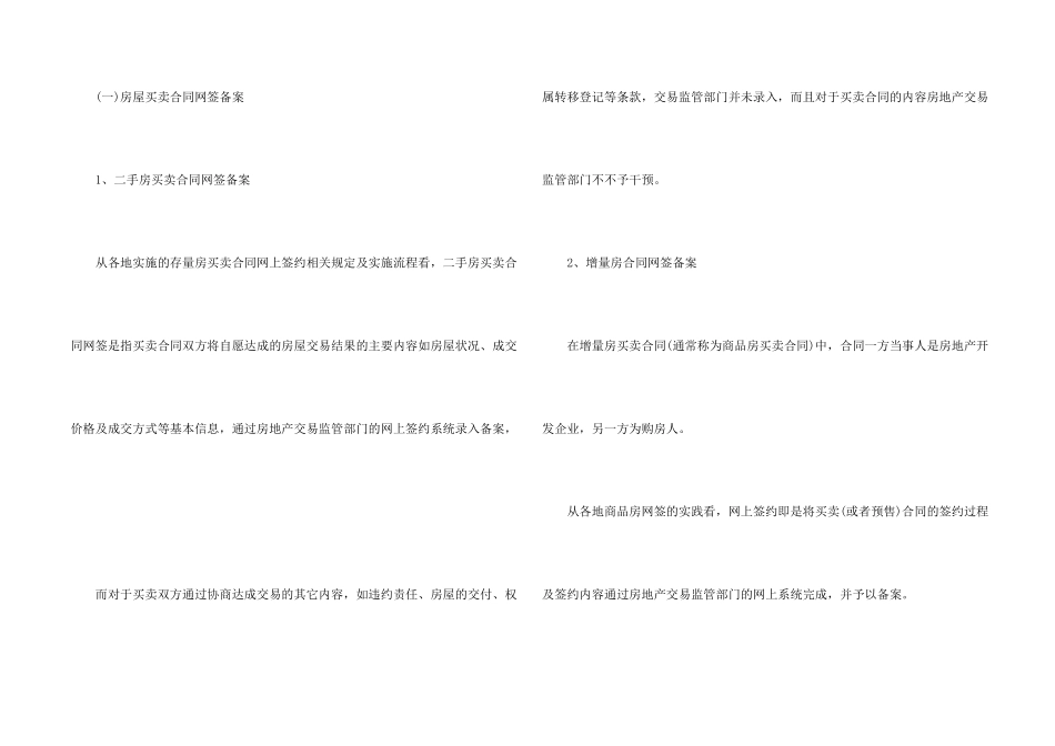房屋买卖合同登记_第2页