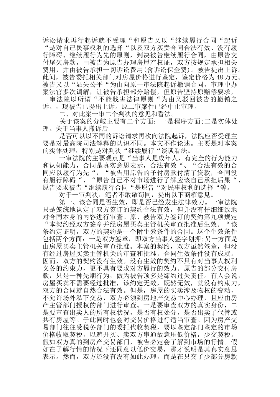 房屋买卖合同纠纷_第2页