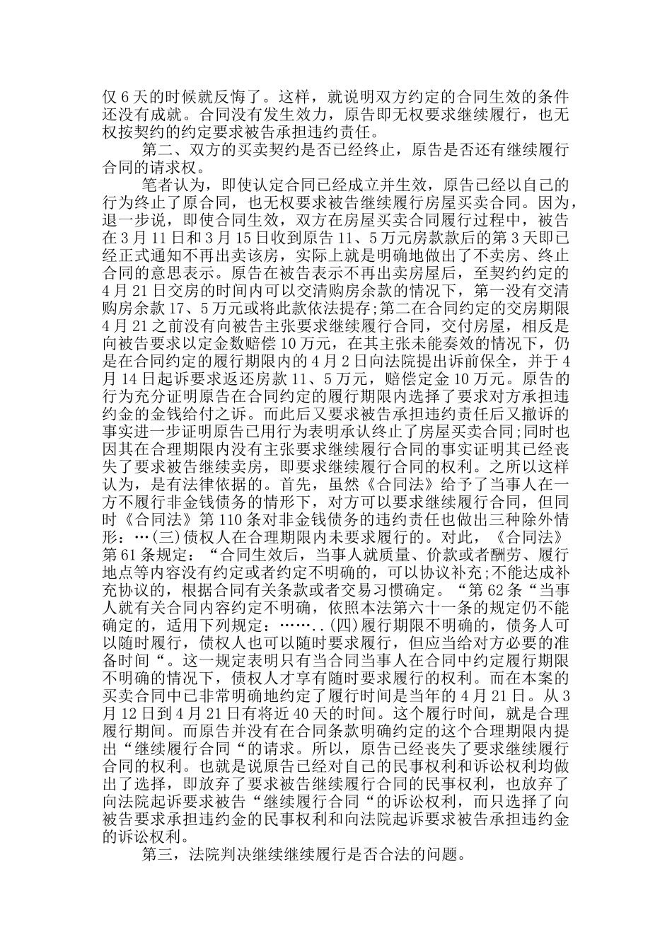 房屋买卖合同纠纷_第3页