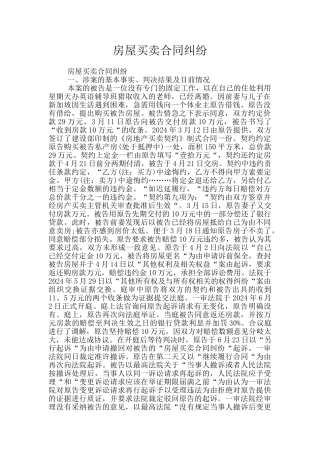 房屋买卖合同纠纷