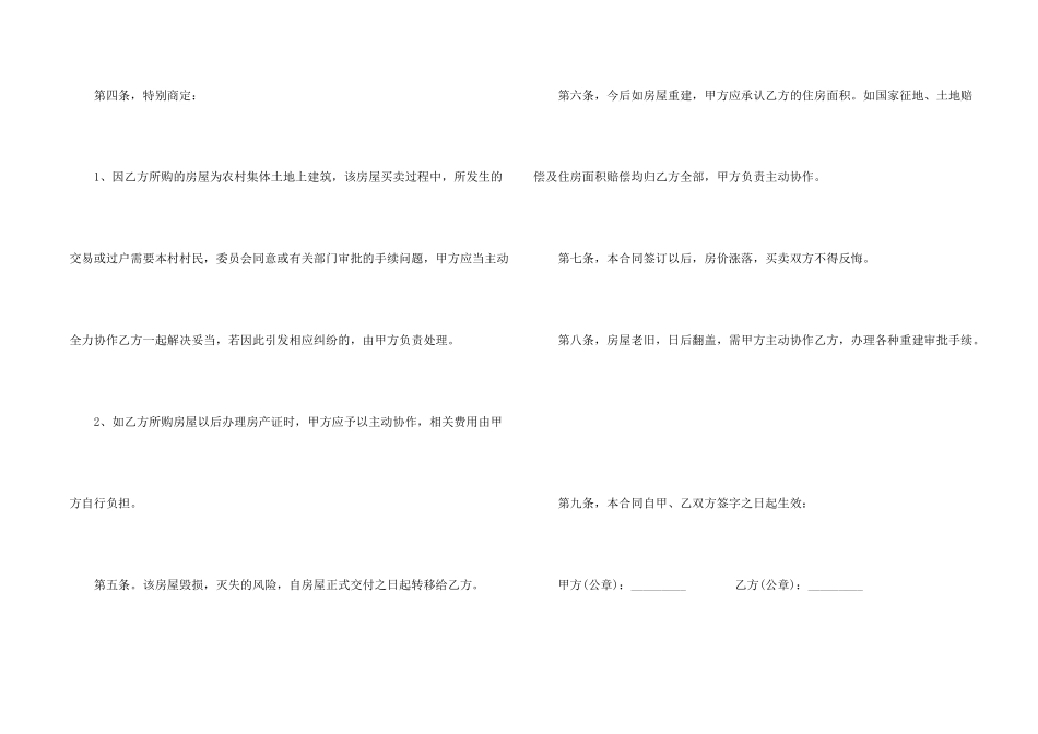 房屋买卖合同模板5篇_第2页