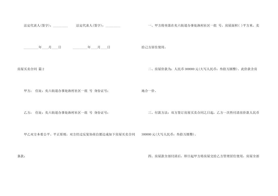 房屋买卖合同模板5篇_第3页