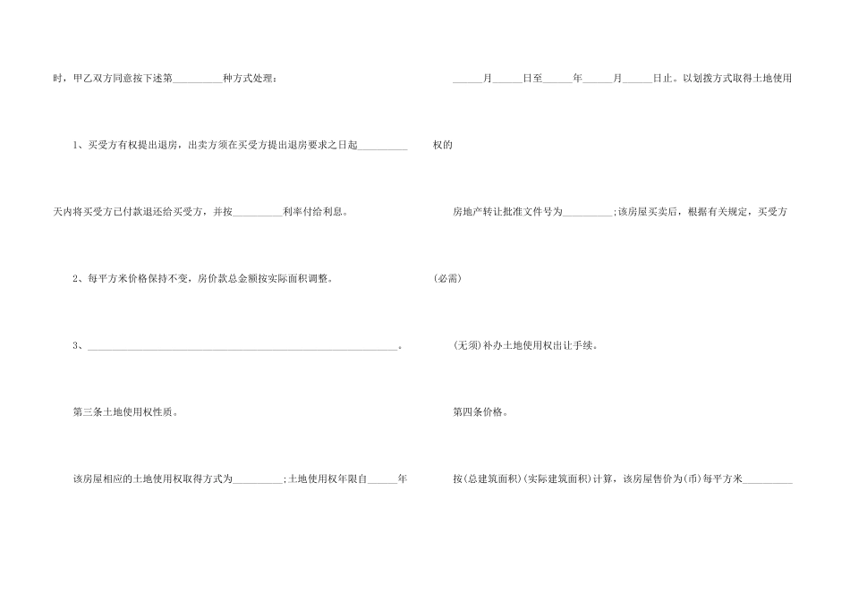 房屋买卖合同模板集锦8篇_第3页