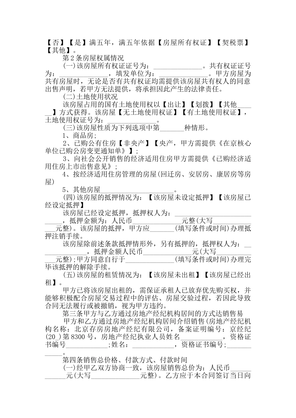 房屋买卖合同范本2024_第2页