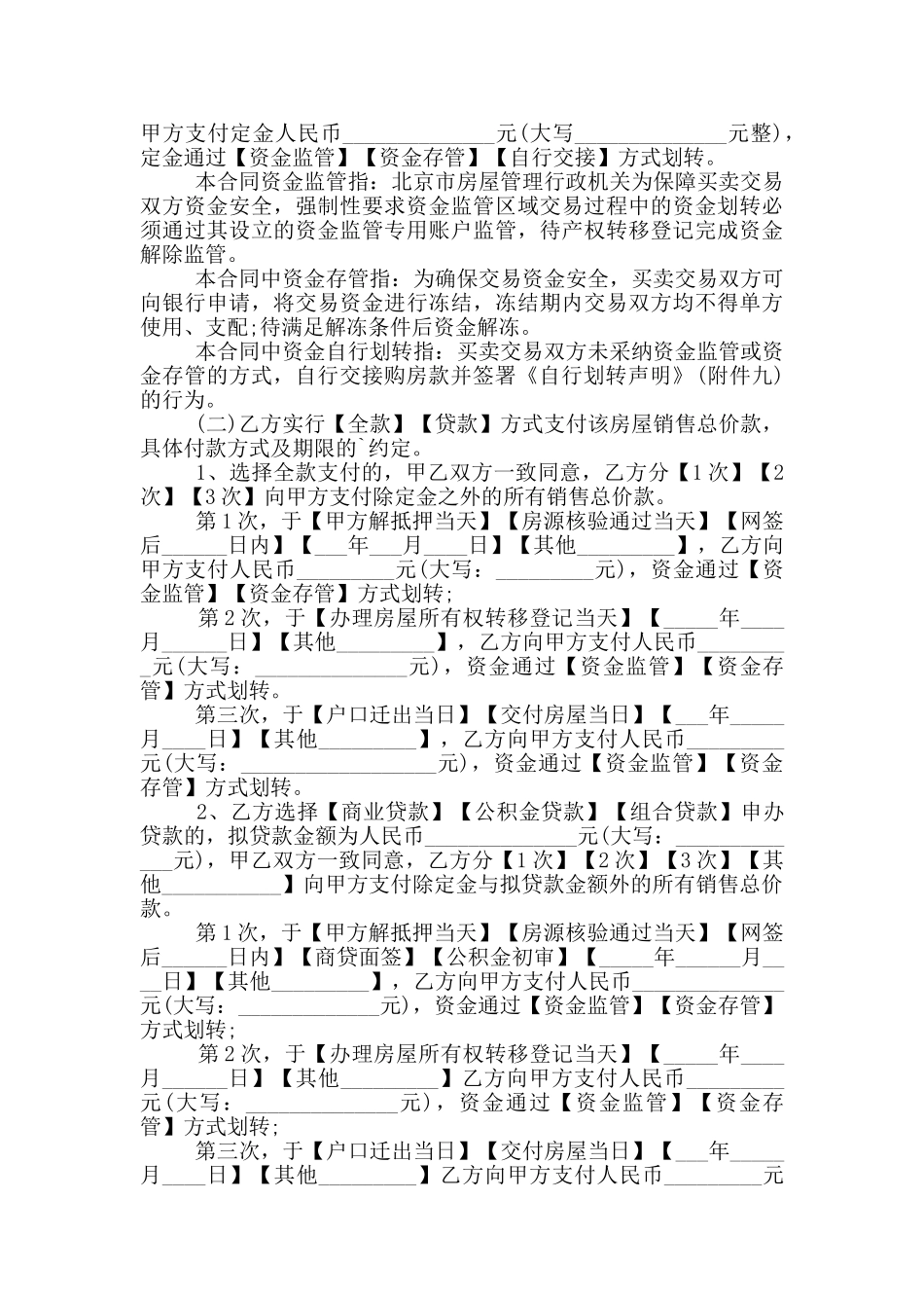 房屋买卖合同范本2024_第3页