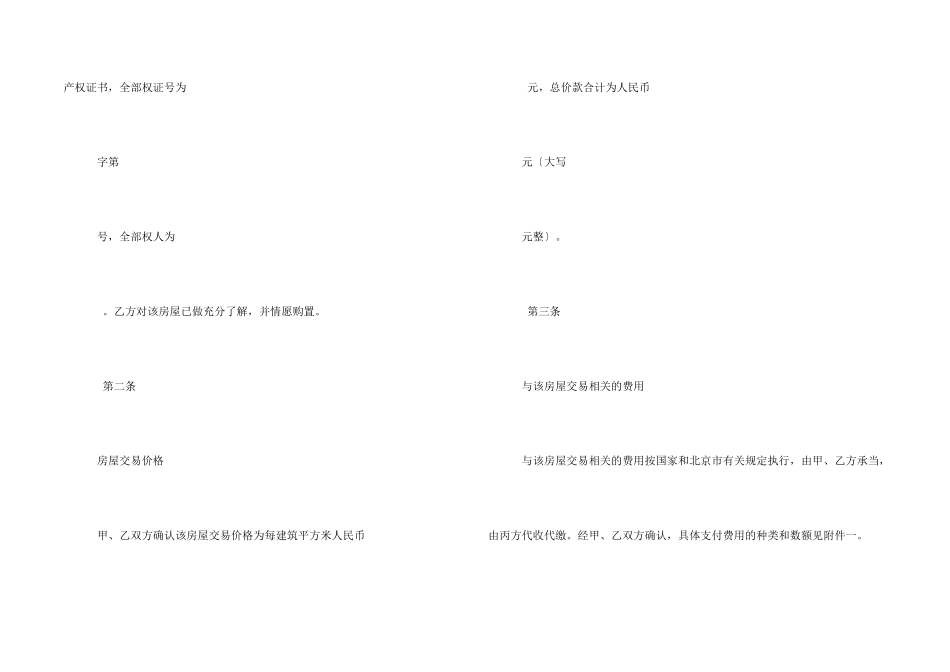 房屋买卖合同范本]]]（合同）_第2页