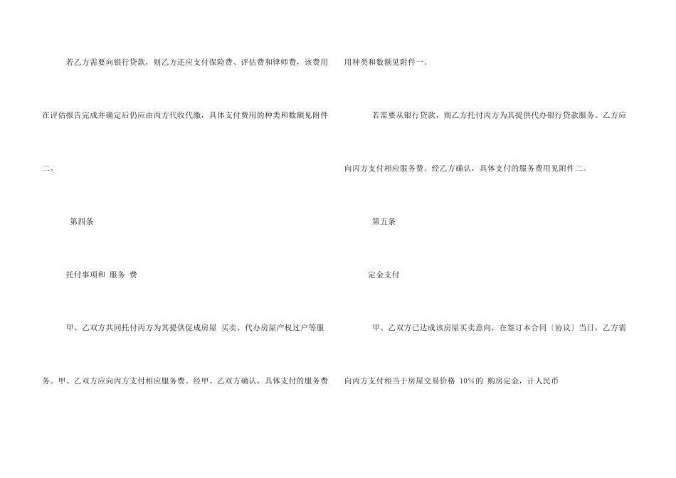 房屋买卖合同范本]]]（合同）_第3页