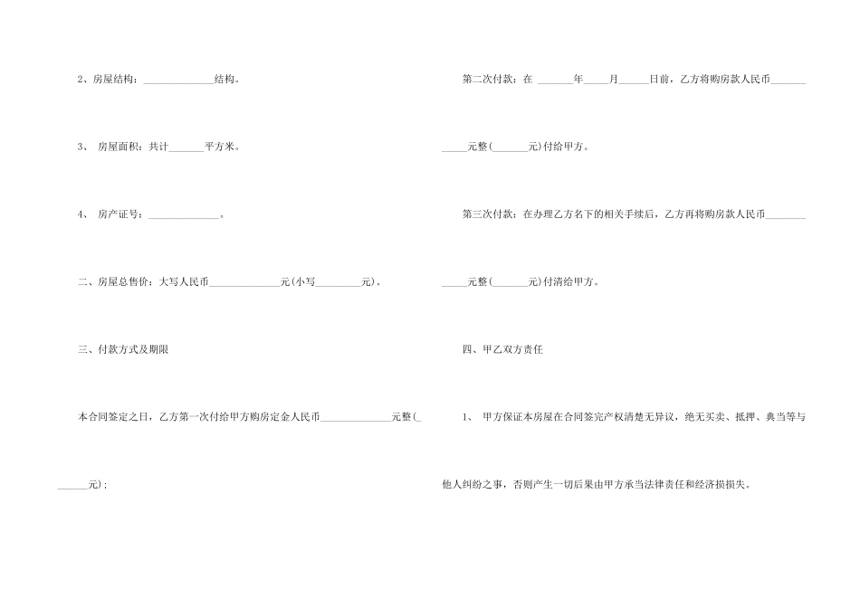 房屋买卖合同范本5篇_第2页