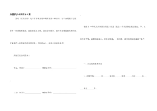 房屋买卖合同范本5篇