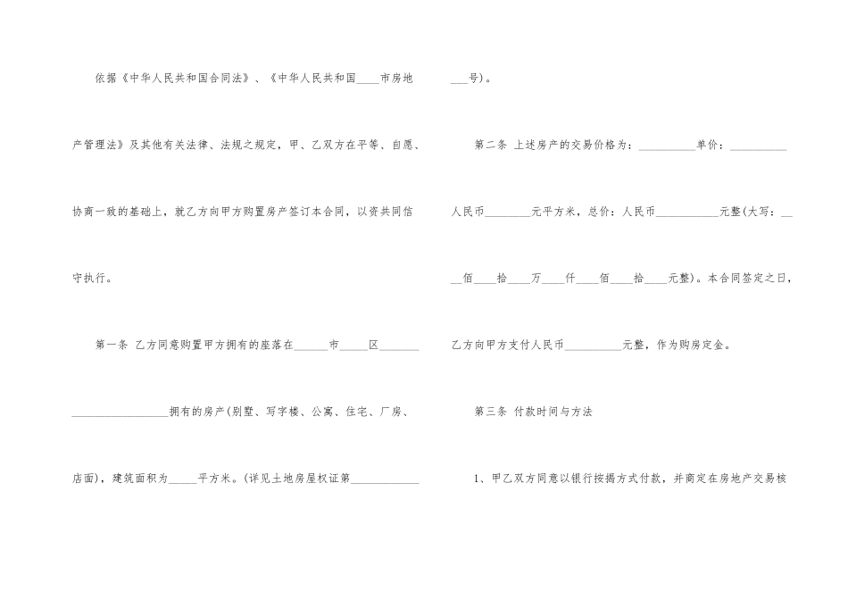房屋买卖合同汇总9篇_第2页
