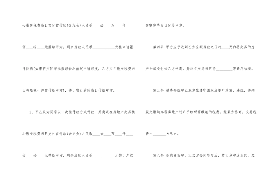 房屋买卖合同汇总9篇_第3页