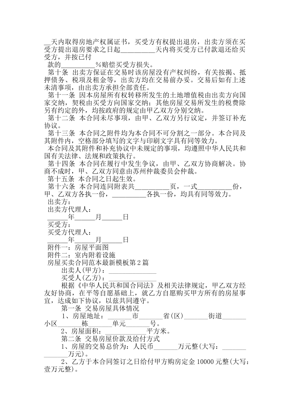 房屋买卖合同范本最新模板_第3页
