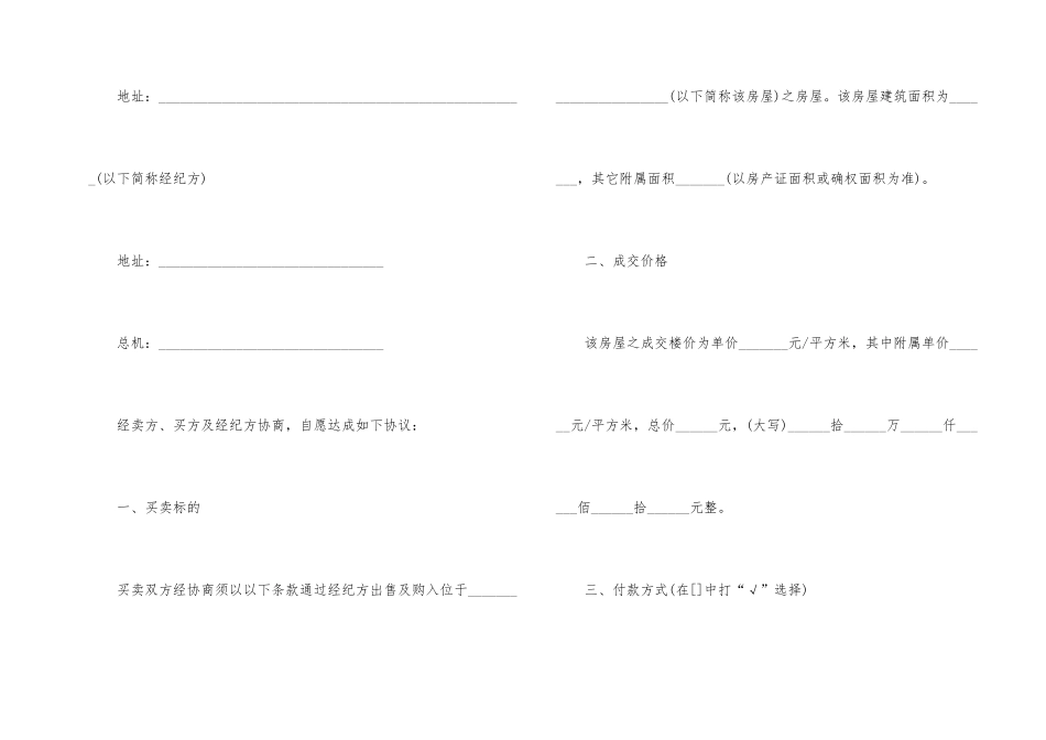 房屋买卖合同集合8篇_第2页