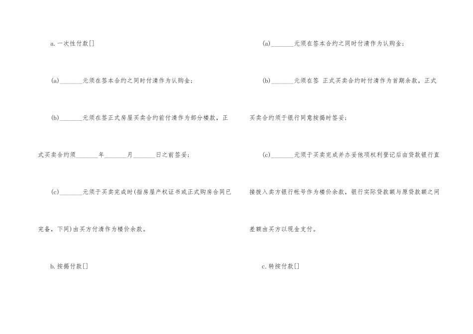 房屋买卖合同集合8篇_第3页
