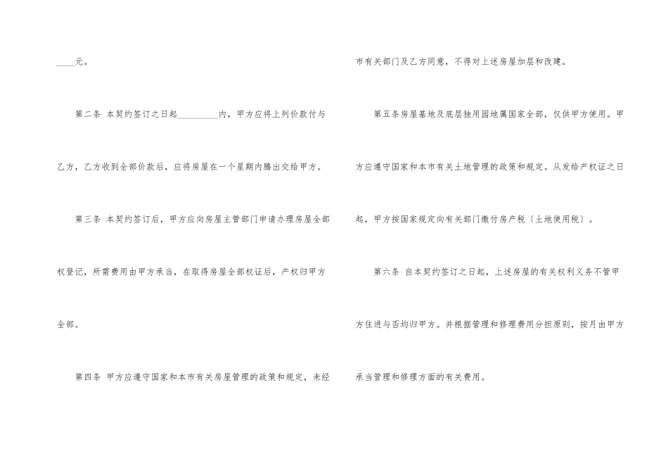 房屋买卖合同集合九篇_第2页
