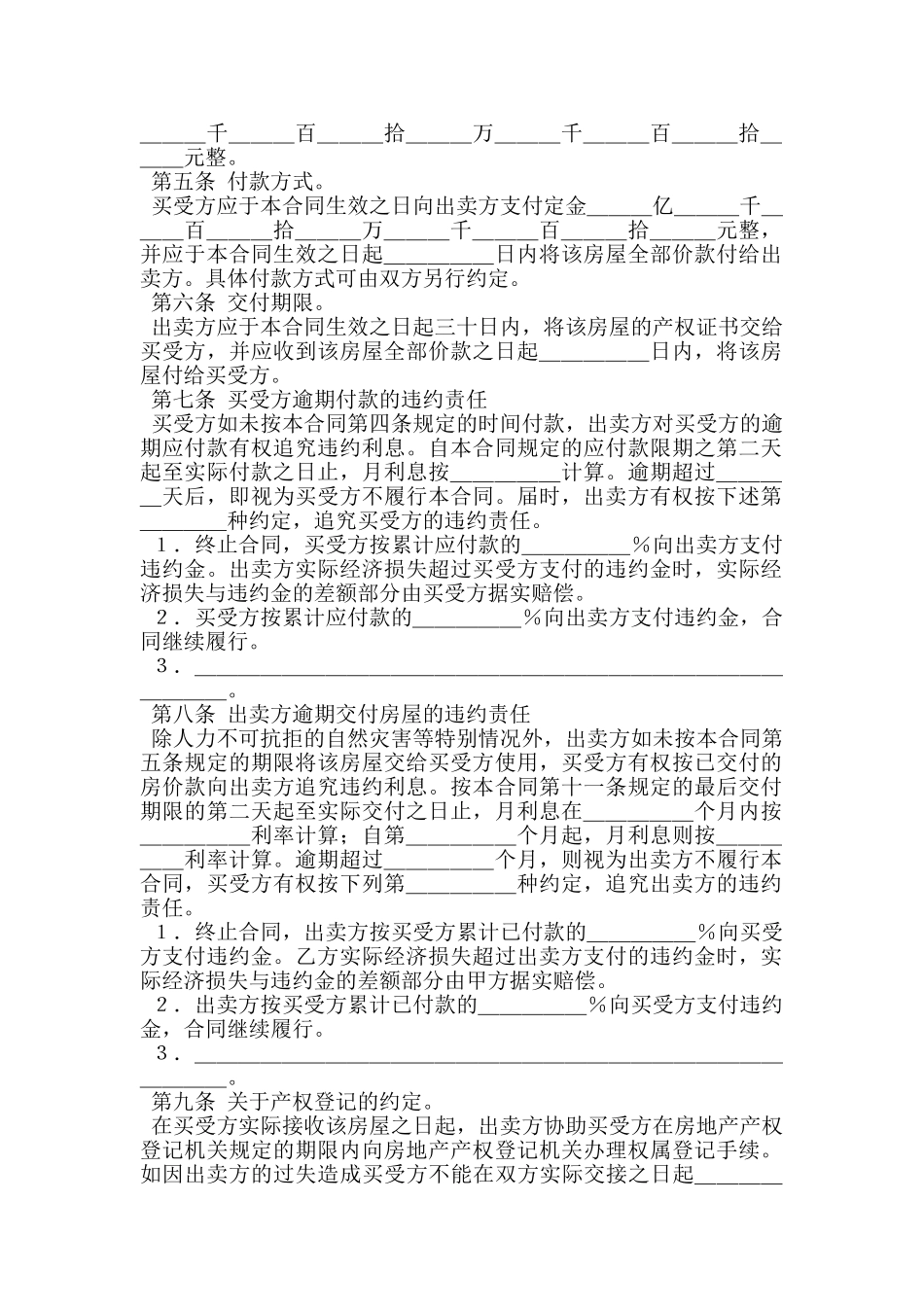 房屋买卖合同通用版本_第2页