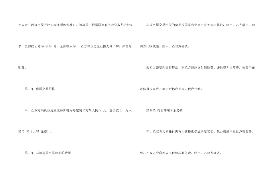 房屋买卖合同锦集7篇_第2页