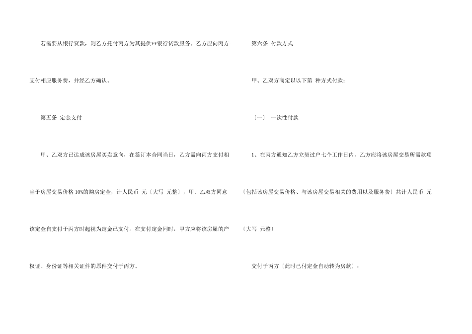 房屋买卖合同锦集7篇_第3页