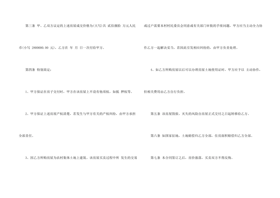 房屋买卖合同集锦七篇_第2页