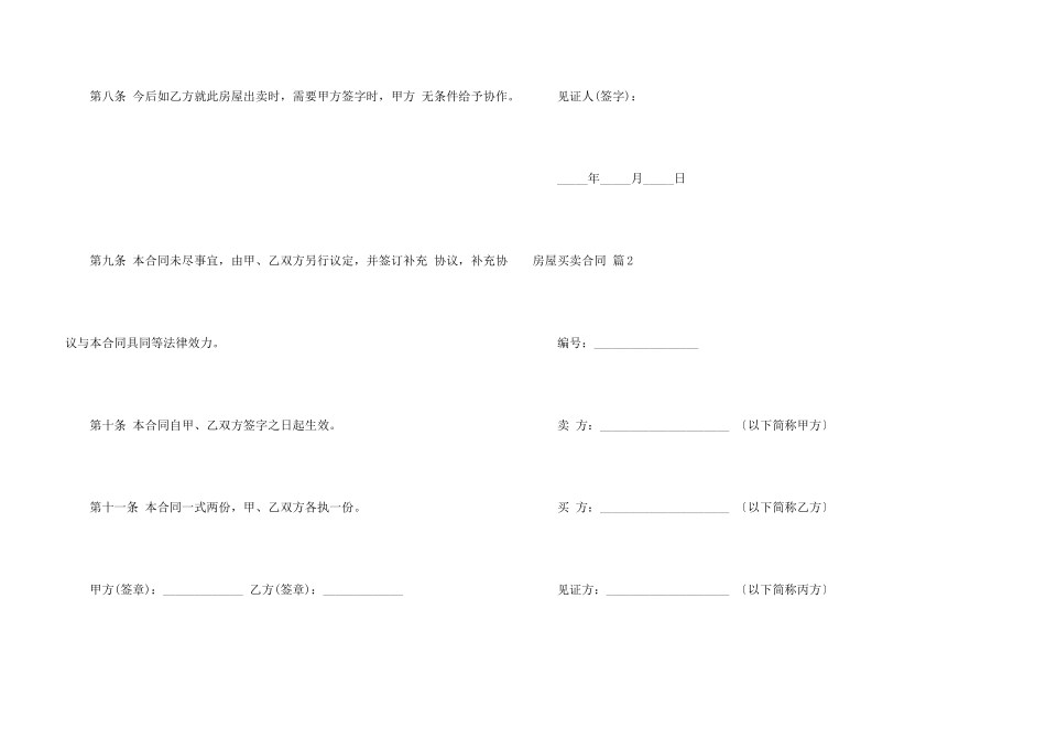 房屋买卖合同集锦七篇_第3页